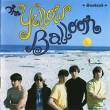 Yellow Balloon : The Yellow Balloon (CD, Album, RE)